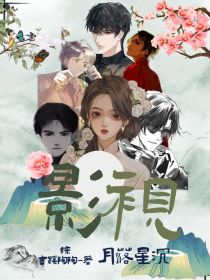 综影视之月落星沉