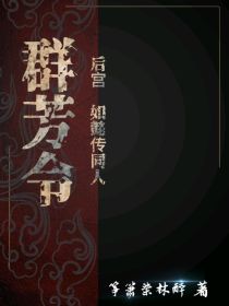 如懿传：群芳令