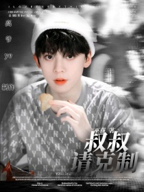 TF三代：叔叔请克制