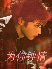TF三代：为你钟情