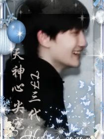 TF三代：天神心尖宠