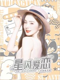 名侦探学院：星闪爱恋