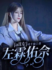 all左：左霖佑佘
