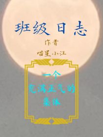 班级日志1