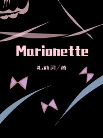 Marionette