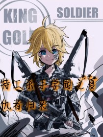 特工杀手学园之复仇者归来