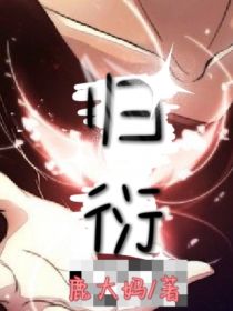 归衍