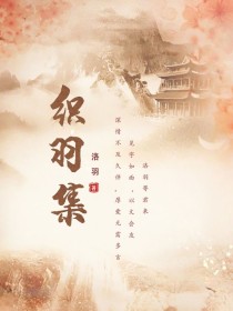 织羽集