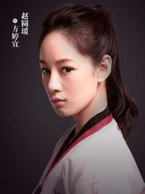 旋风少女之穿越方婷宜