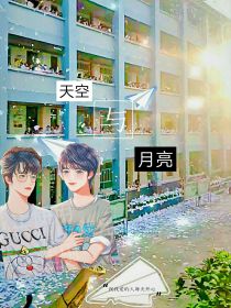 天空和月亮