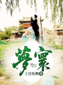 梦寰