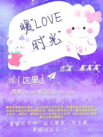 暖爱时光