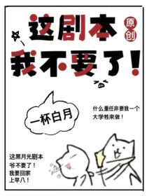 这剧本我不要了！