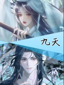 番外九天