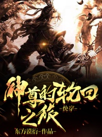 神尊的轮回之旅（快穿）