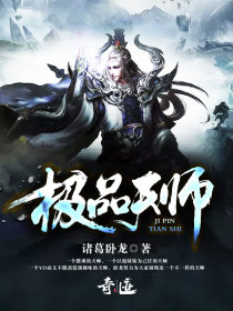 极品天师1