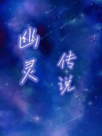 绝望之都（幽灵传说）