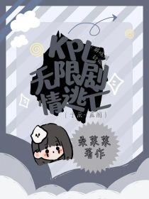 KPL：无限剧情逃生