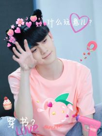 all航：什么玩意儿？穿书？