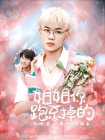 KPL：姐姐你跑不掉的