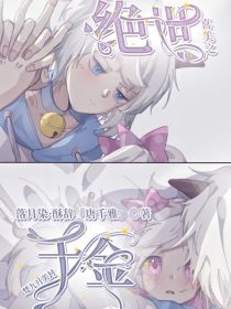 喜美之绝世千金
