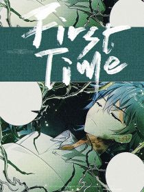 冬浩：FirstTime