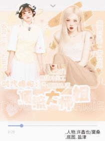 时代峰峻：顶流大师姐