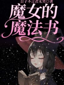 穿越：叶罗丽之星火燎原