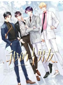我的4分之1男友