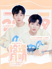 黄子弘凡：恰逢月明