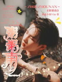 粥粥南国民夫妇