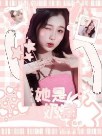 KPL：她是小奶猫