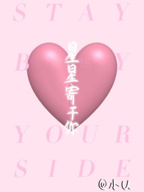 星星赠予你