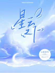 MC怪物学院：星云之下