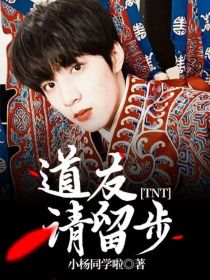 TNT：鬼怪都在我口袋