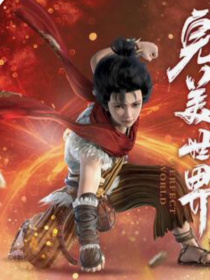 完美世界：石初