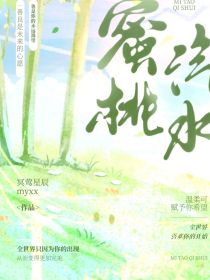 蜜桃汽水：第二季