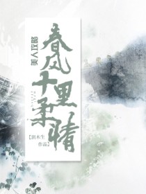 美人攻略：春风十里柔情