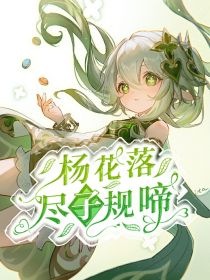 综漫：因提瓦特