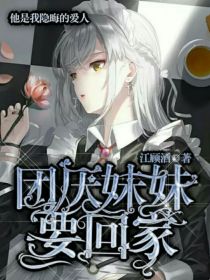 第五人格：团厌妹妹要回家