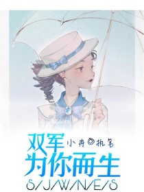 第五人格双军：为你而生