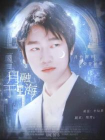 KPL：月融于星海