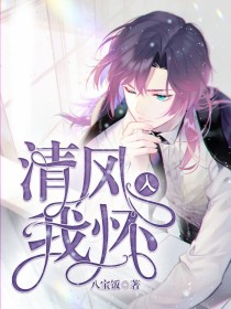 清风入我怀