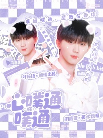 综：心噗通噗通