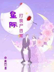 星际大佬的掌心宠