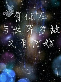 变回小时候