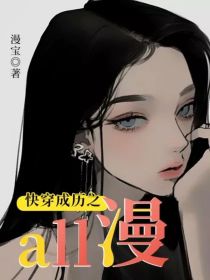 快穿成历之all漫