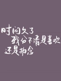 热爱岁月漫长