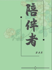 陪伴者[快穿]