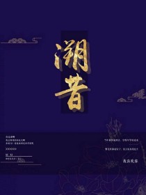 溯昔